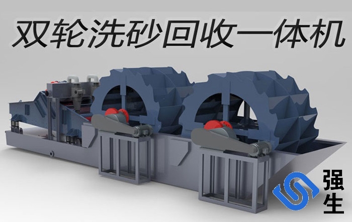 新型雙輪細(xì)沙回收機(jī)